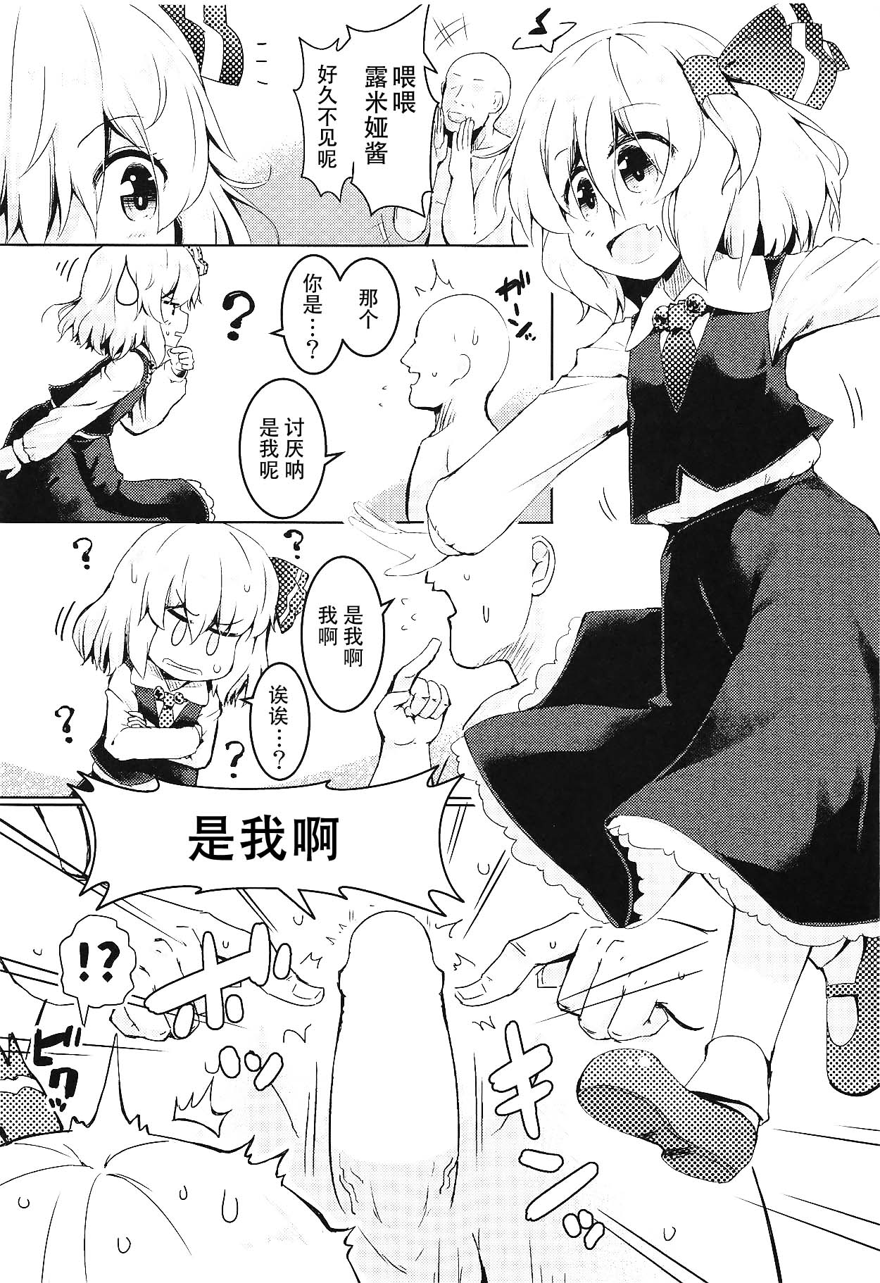 Shibarare Rumia | 被绑住的露米娅 page 2 full