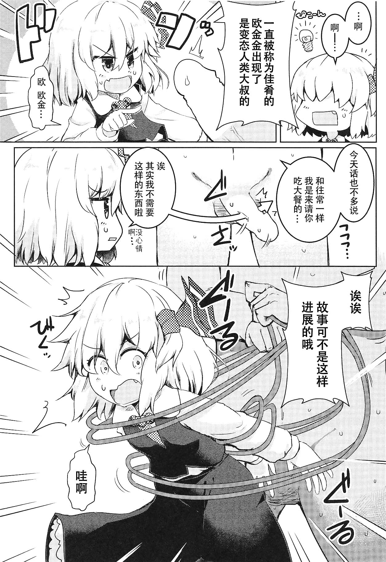 Shibarare Rumia | 被绑住的露米娅 page 3 full