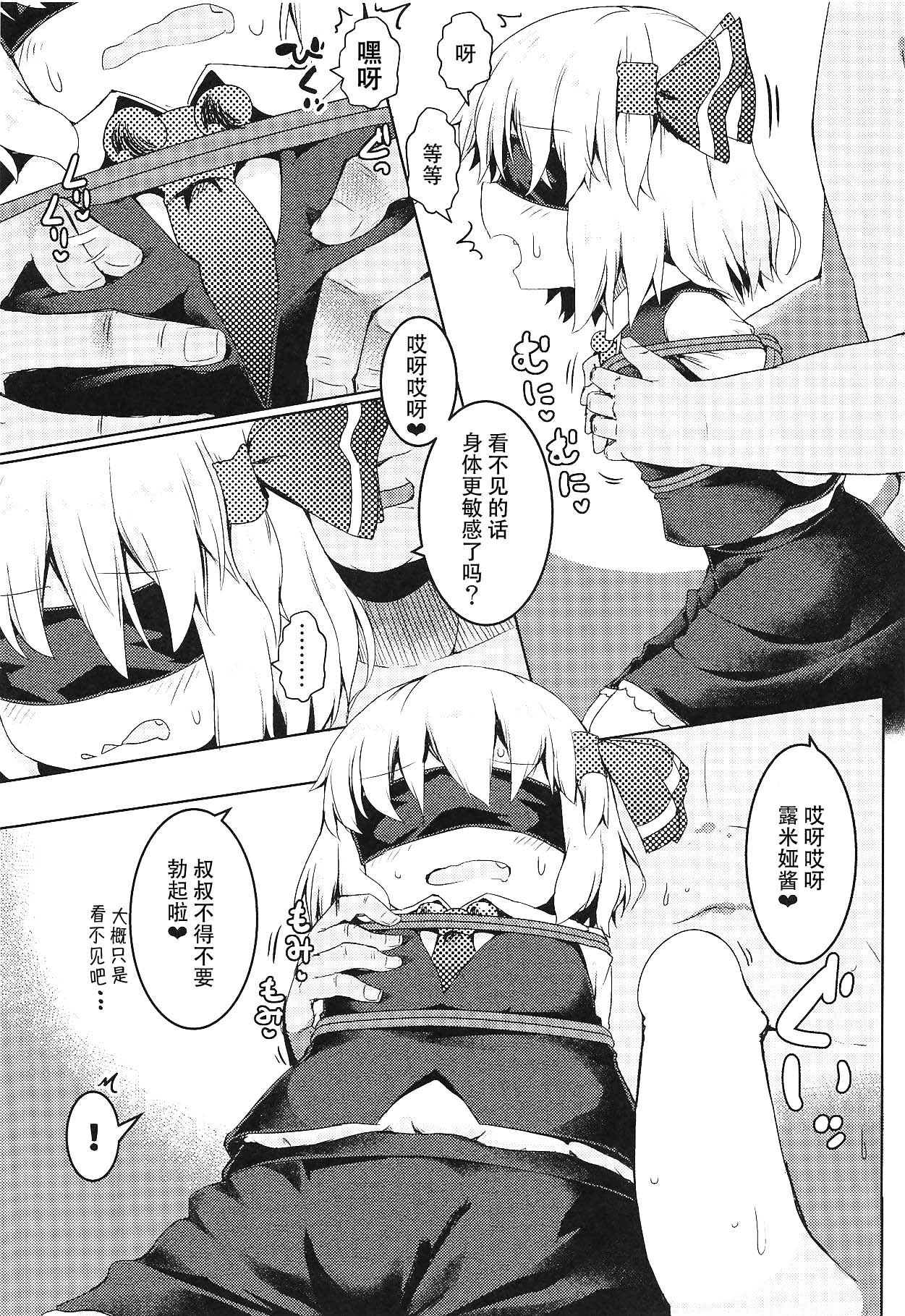 Shibarare Rumia | 被绑住的露米娅 page 6 full