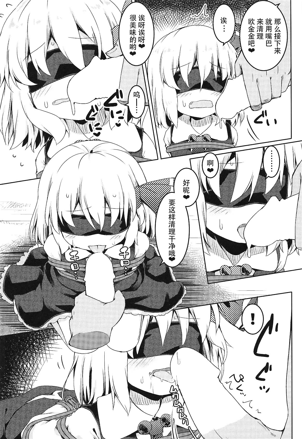 Shibarare Rumia | 被绑住的露米娅 page 9 full