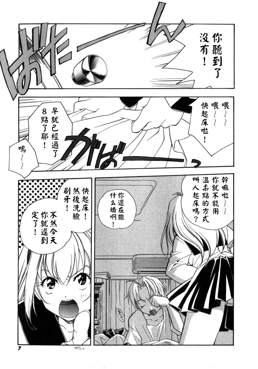 Citron‧Veil page 8 full