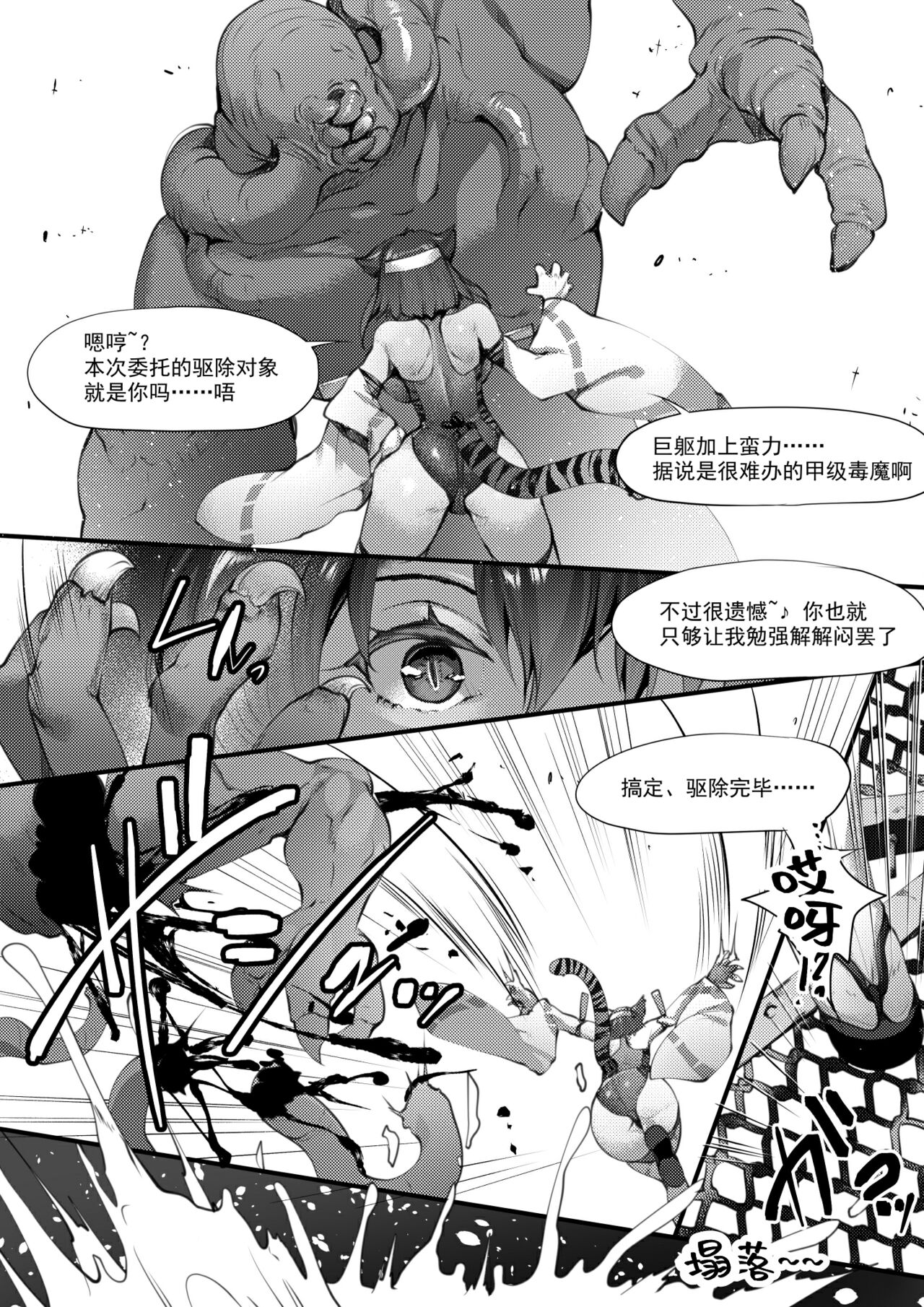 Rubble O'clock Series Rensai Manga Kisei Doopz Hen page 2 full