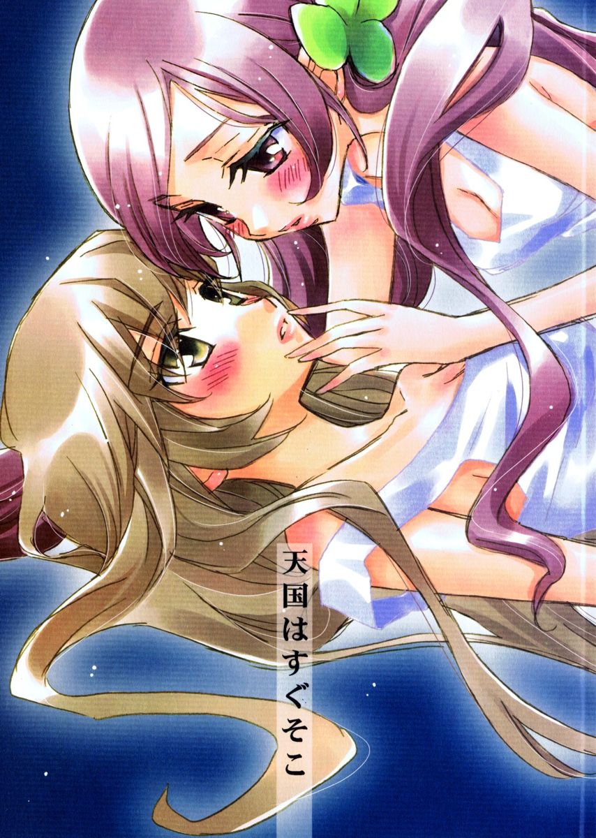 Tengoku wa Sugu Soko page 2 full