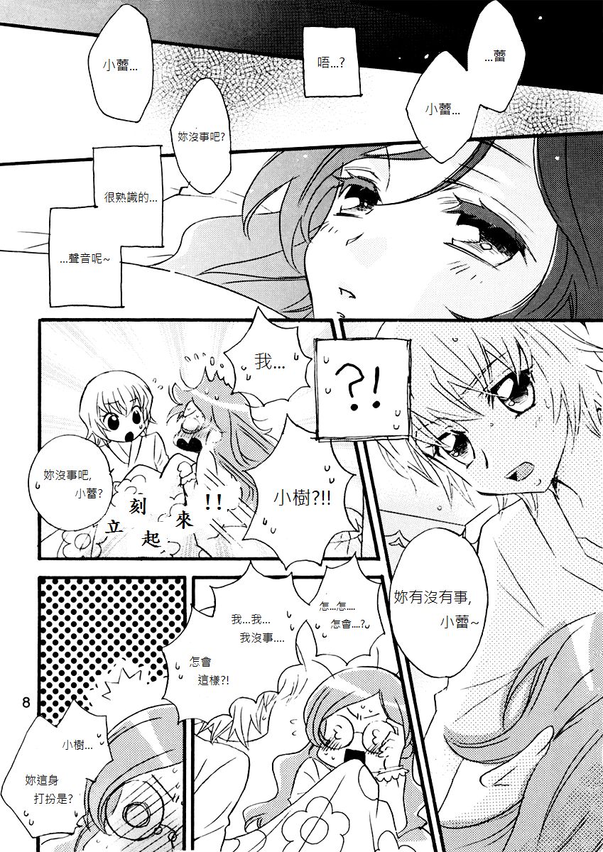 Tengoku wa Sugu Soko page 9 full