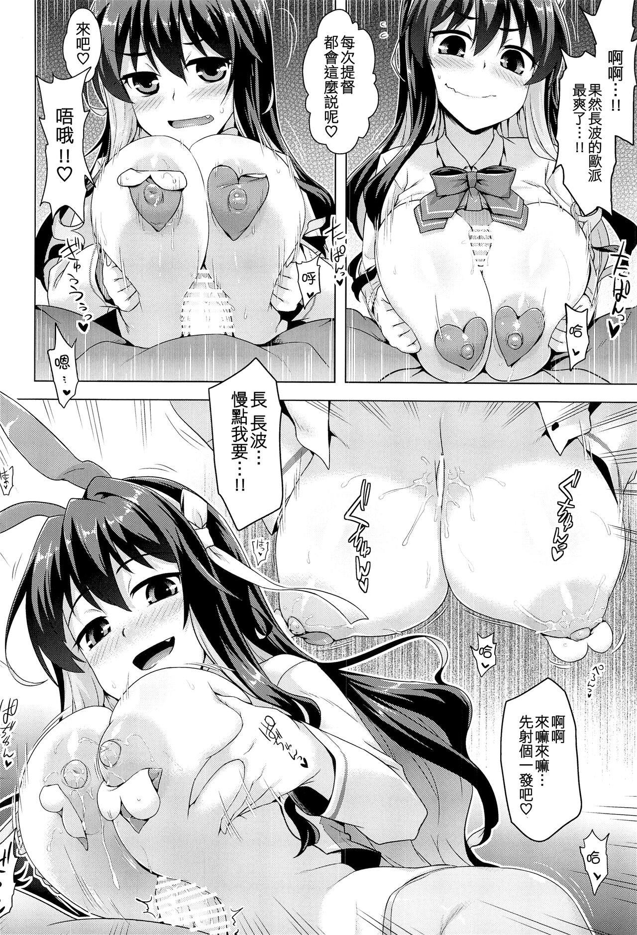 Milky DD ~Naganami Bunny Refle~ page 6 full