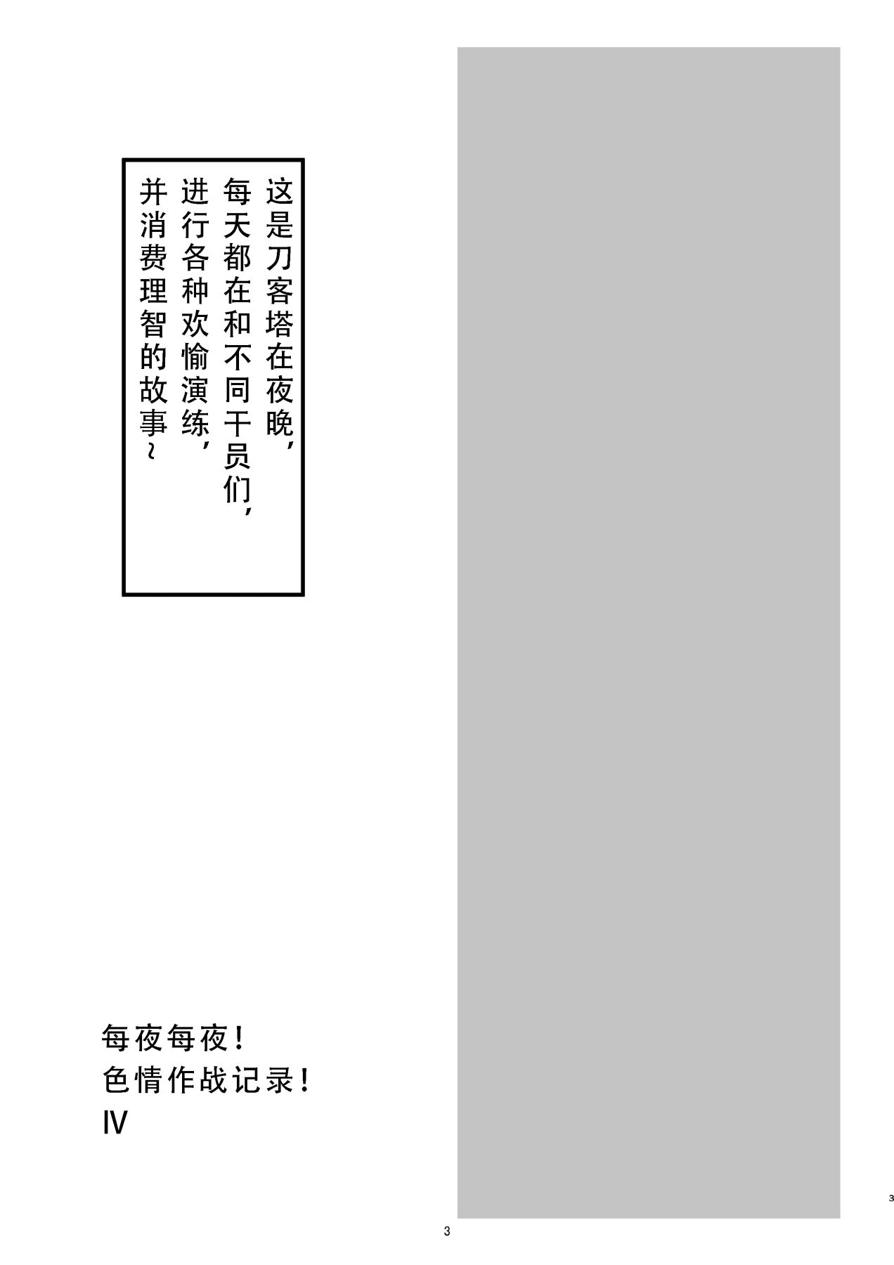 Yona Yona Senjou Sakusen Kiroku IV | 每夜每夜涩情作战记录4 page 3 full