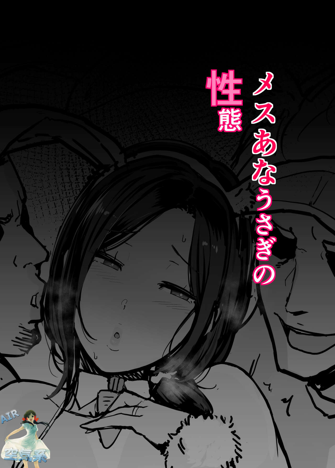 Mesu Ana Usagi no Seitai page 2 full