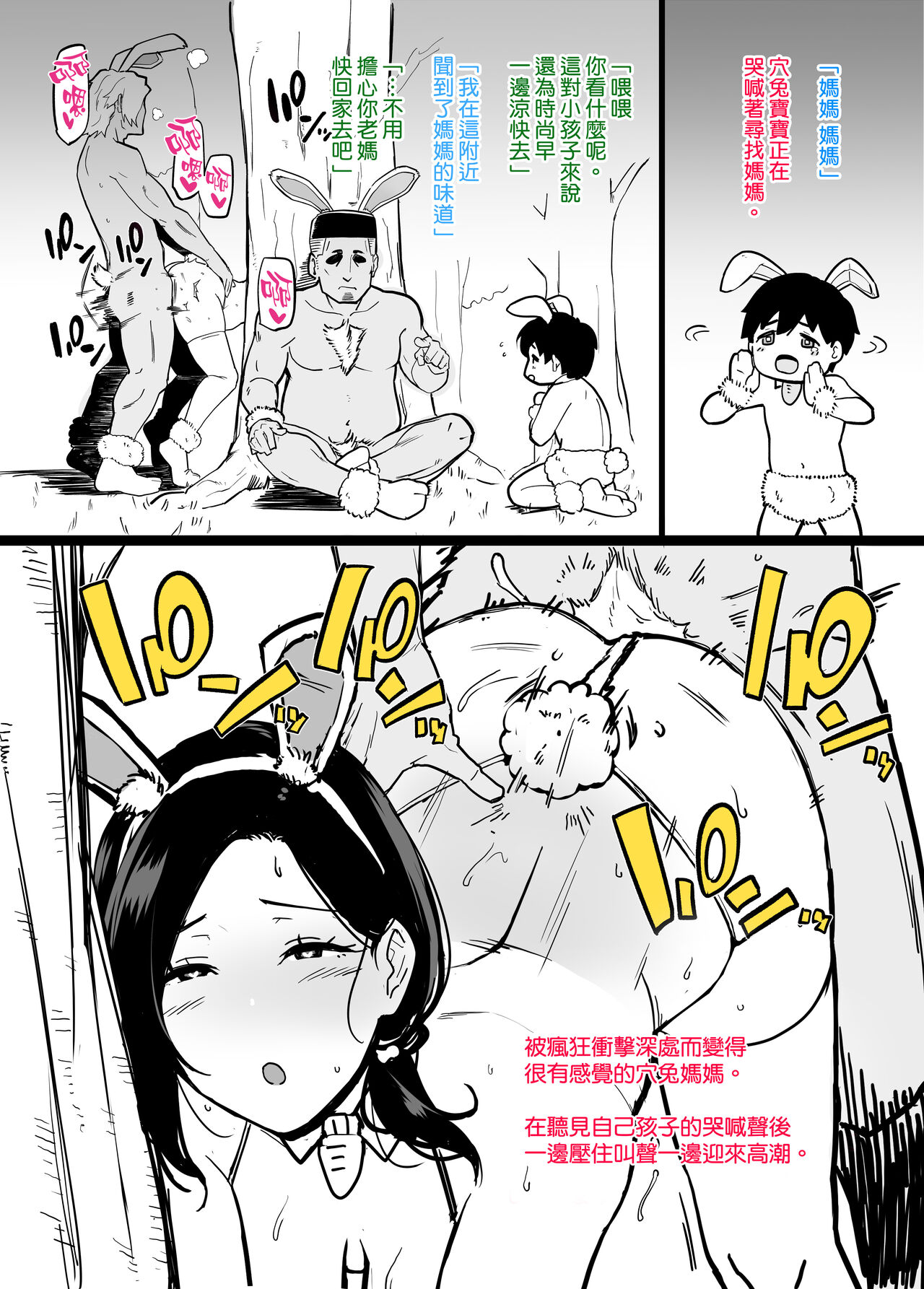 Mesu Ana Usagi no Seitai page 6 full