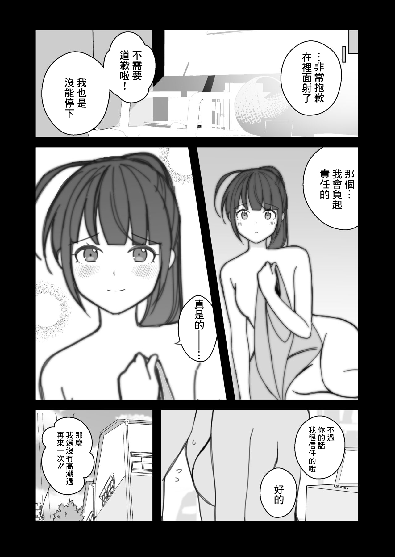 Toaru Bukatsu no Senpai to Kouhai page 10 full