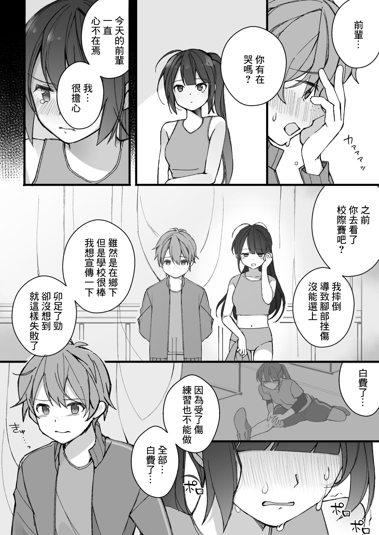 Toaru Bukatsu no Senpai to Kouhai page 2 full
