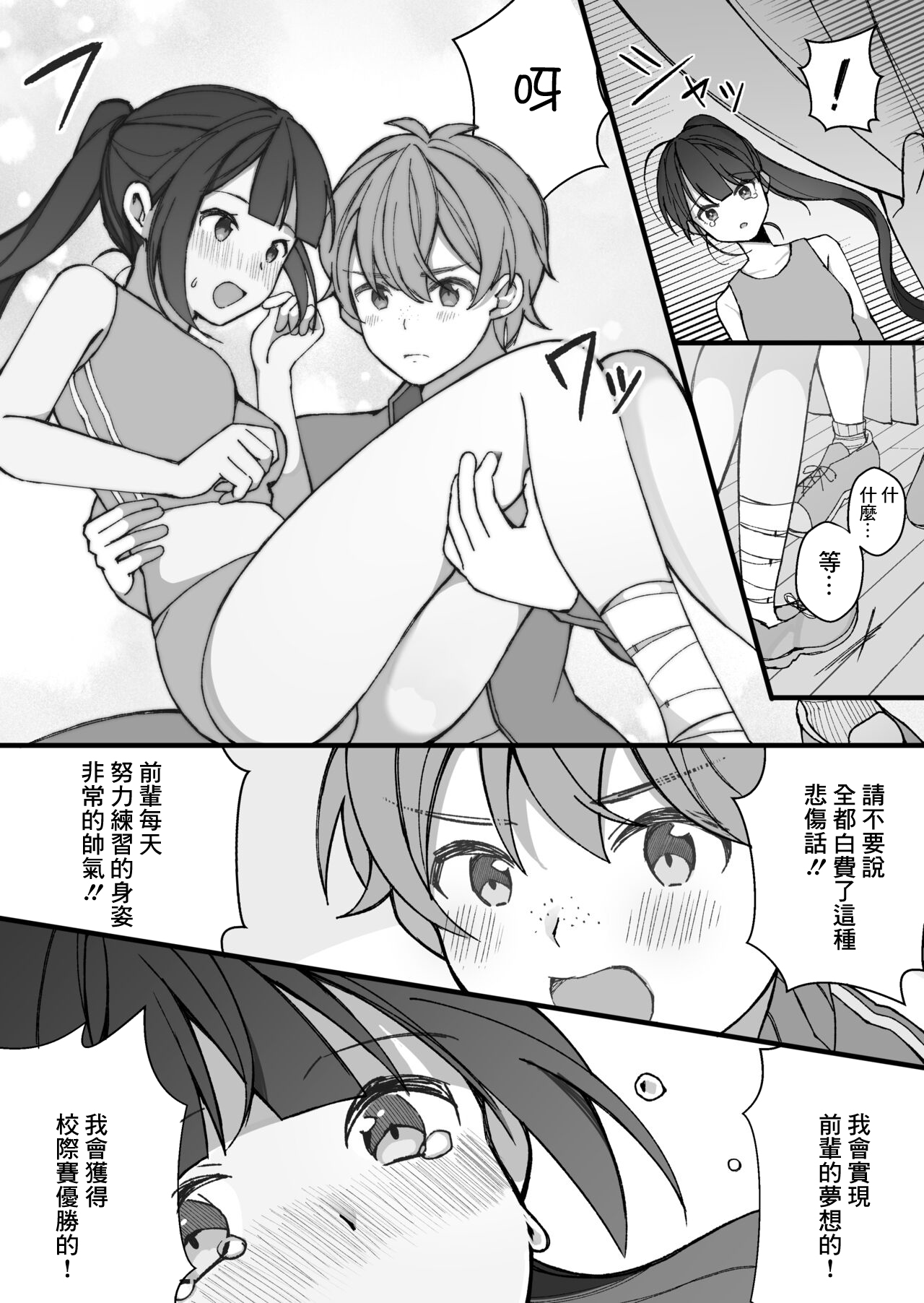 Toaru Bukatsu no Senpai to Kouhai page 3 full