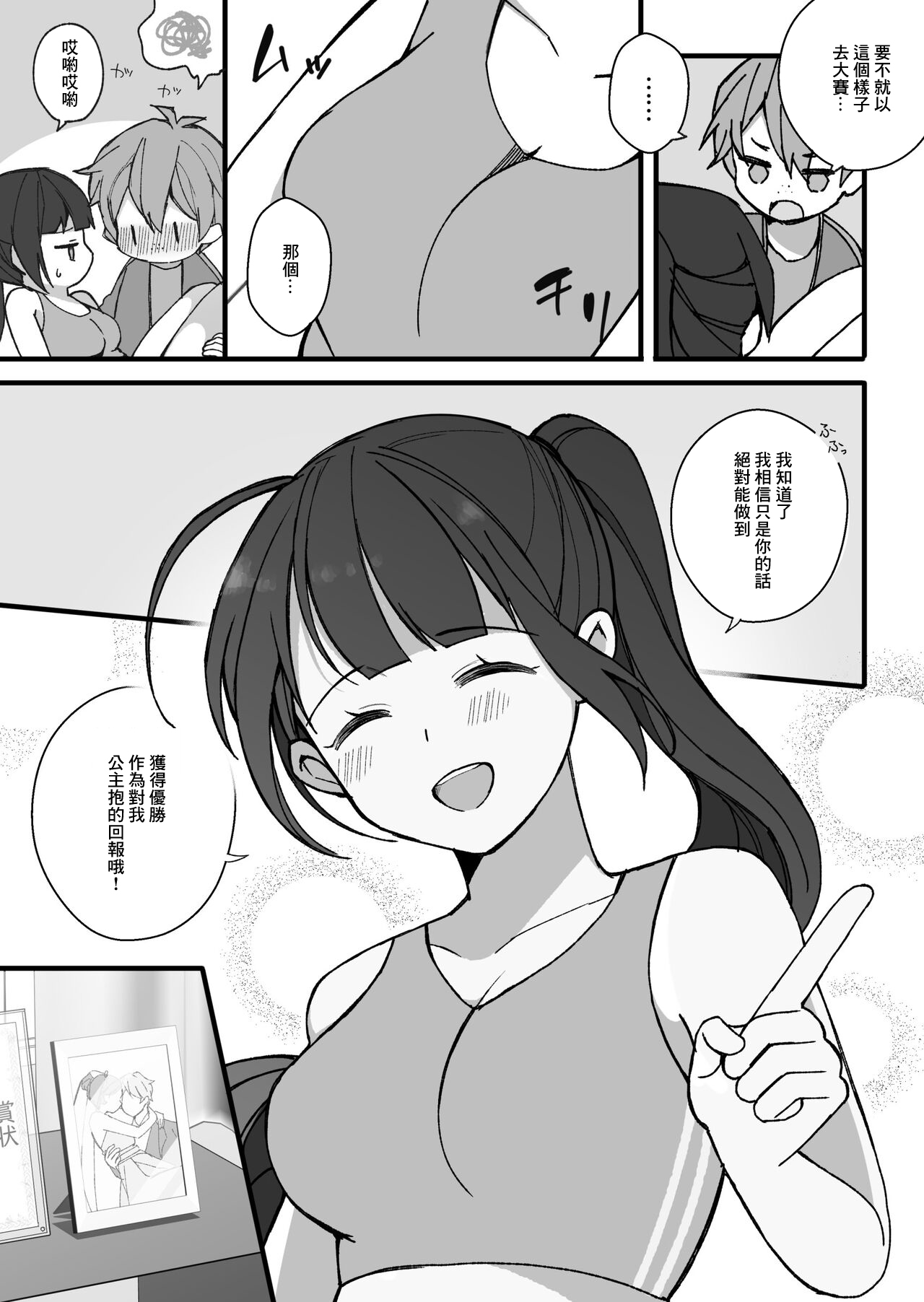 Toaru Bukatsu no Senpai to Kouhai page 4 full