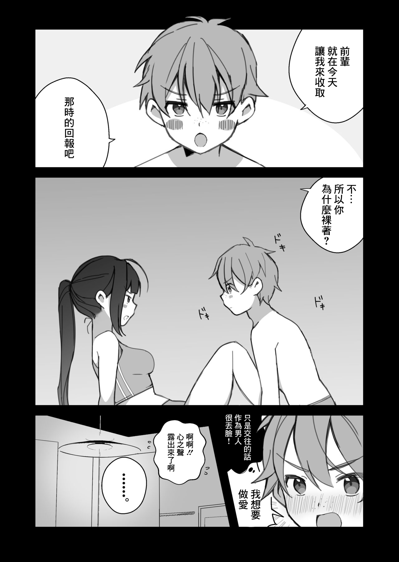 Toaru Bukatsu no Senpai to Kouhai page 5 full