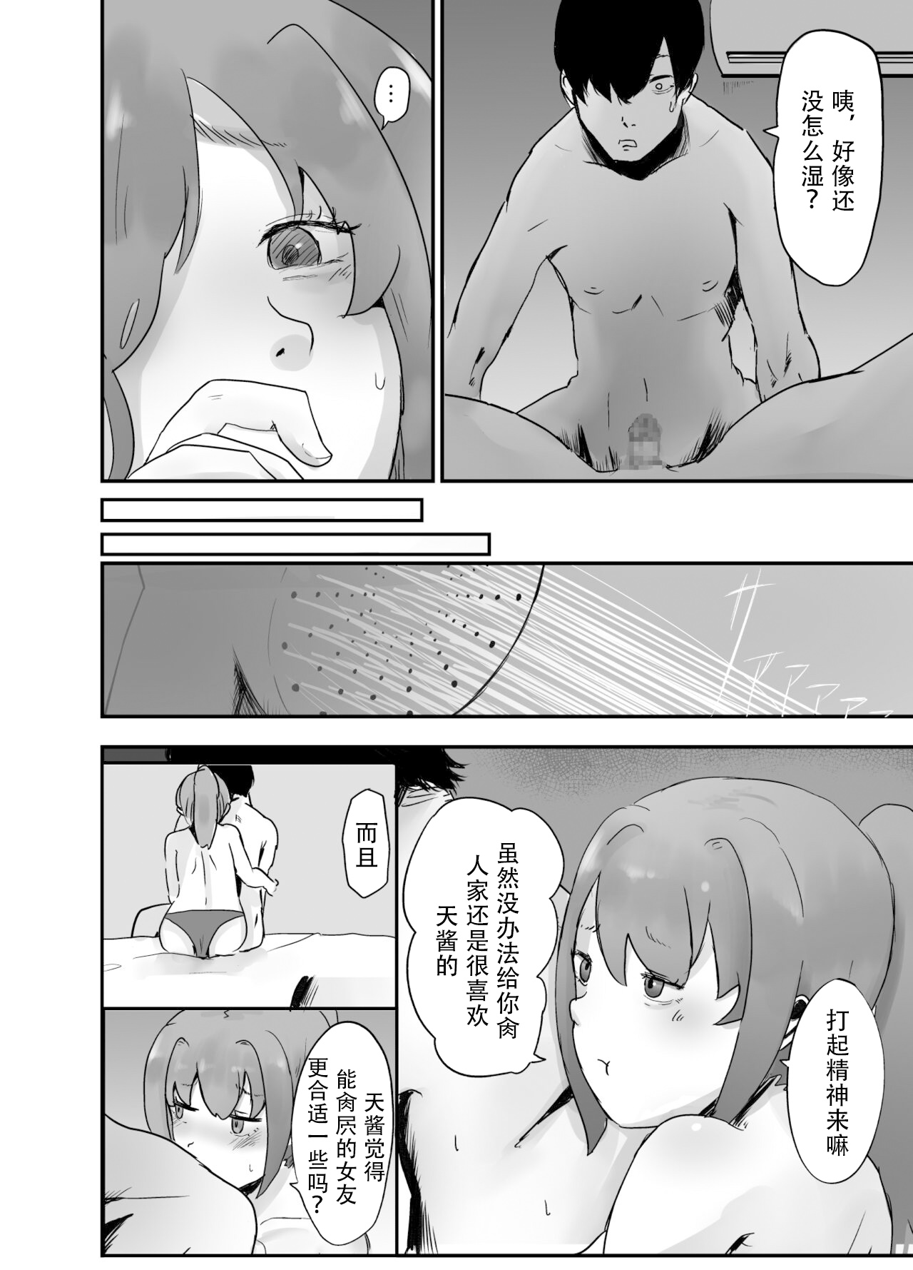 NTR Zuki na Kanojo page 3 full