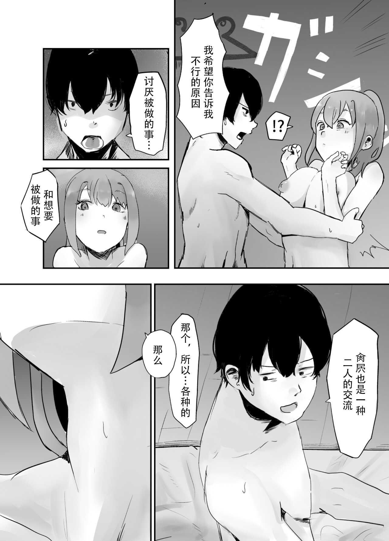 NTR Zuki na Kanojo page 4 full