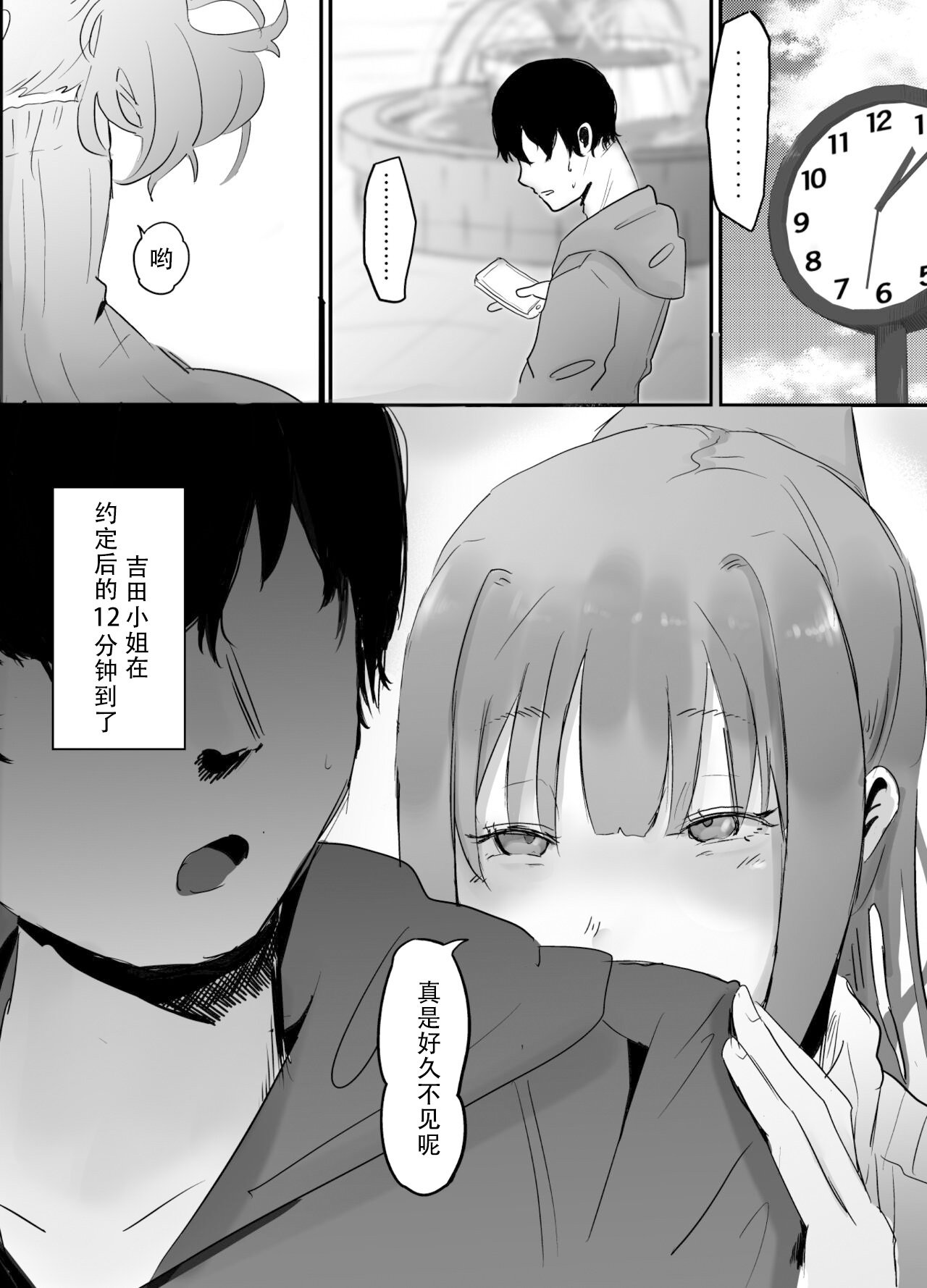 NTR Zuki na Kanojo page 9 full