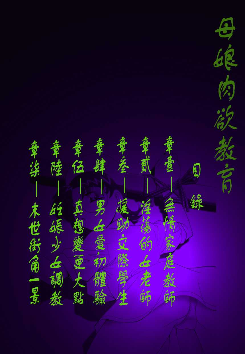 Oyako Nikuyoku Kyouiku page 2 full