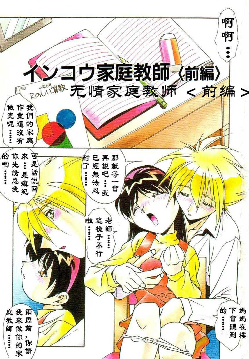 Oyako Nikuyoku Kyouiku page 3 full