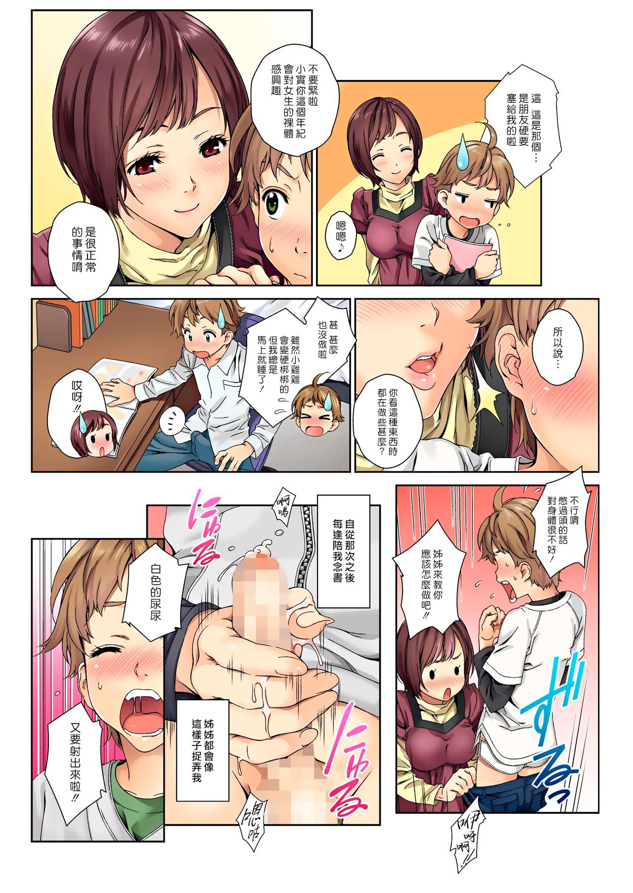 Love Me 1 page 6 full