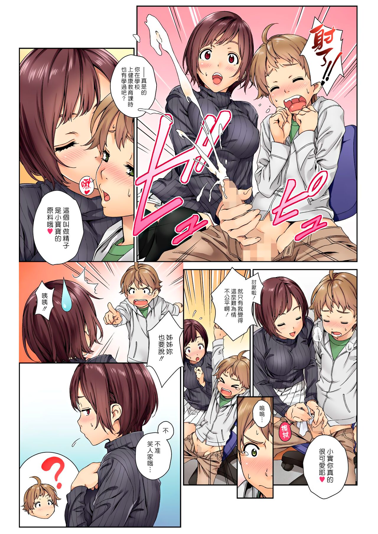 Love Me 1 page 7 full