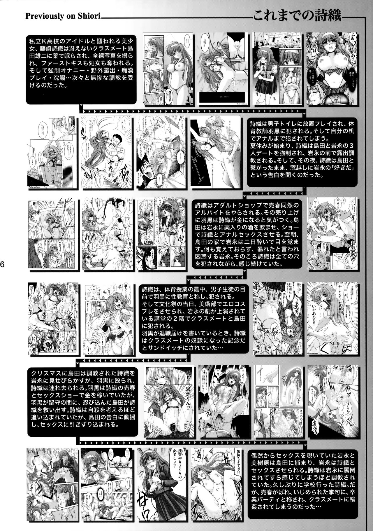Shiori Dai-Nijuuichi-Shou Saigo no Kizuna - Shiori Volume 21 The Last Of Her Emotional Ties page 6 full