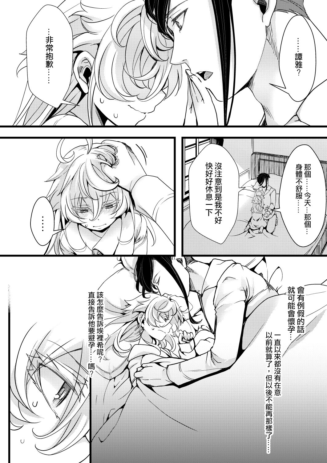 Tanya-chan ni Are ga Kite Kobamu Hanashi page 3 full