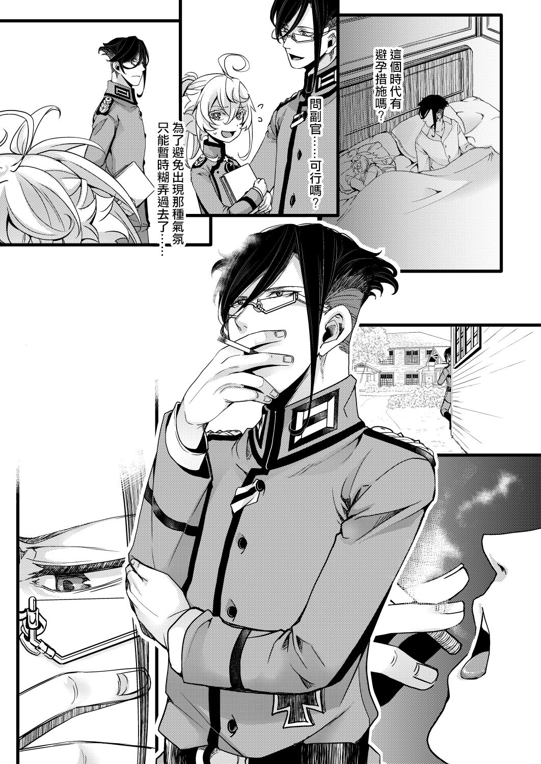 Tanya-chan ni Are ga Kite Kobamu Hanashi page 4 full