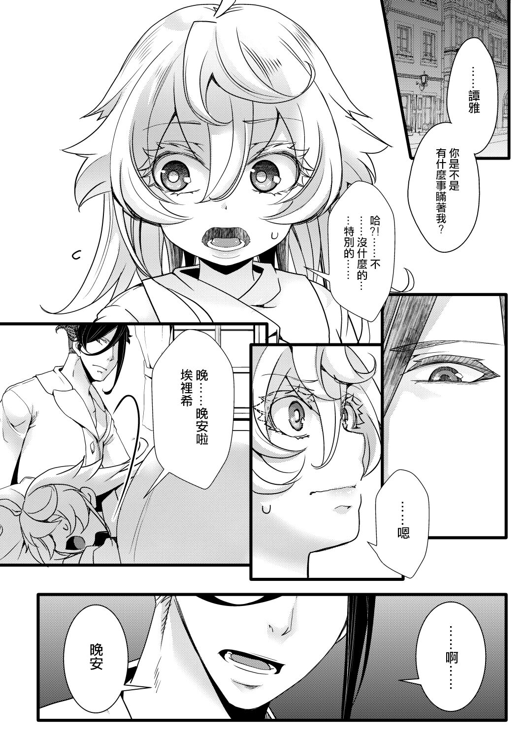 Tanya-chan ni Are ga Kite Kobamu Hanashi page 5 full