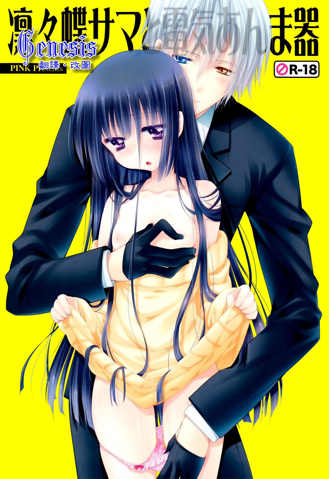 Ririchiyo-sama to Denki Anmaki page 1 full