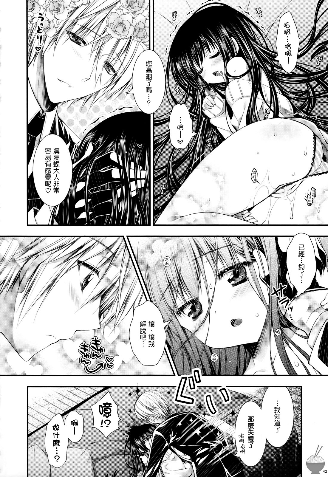 Ririchiyo-sama to Denki Anmaki page 10 full