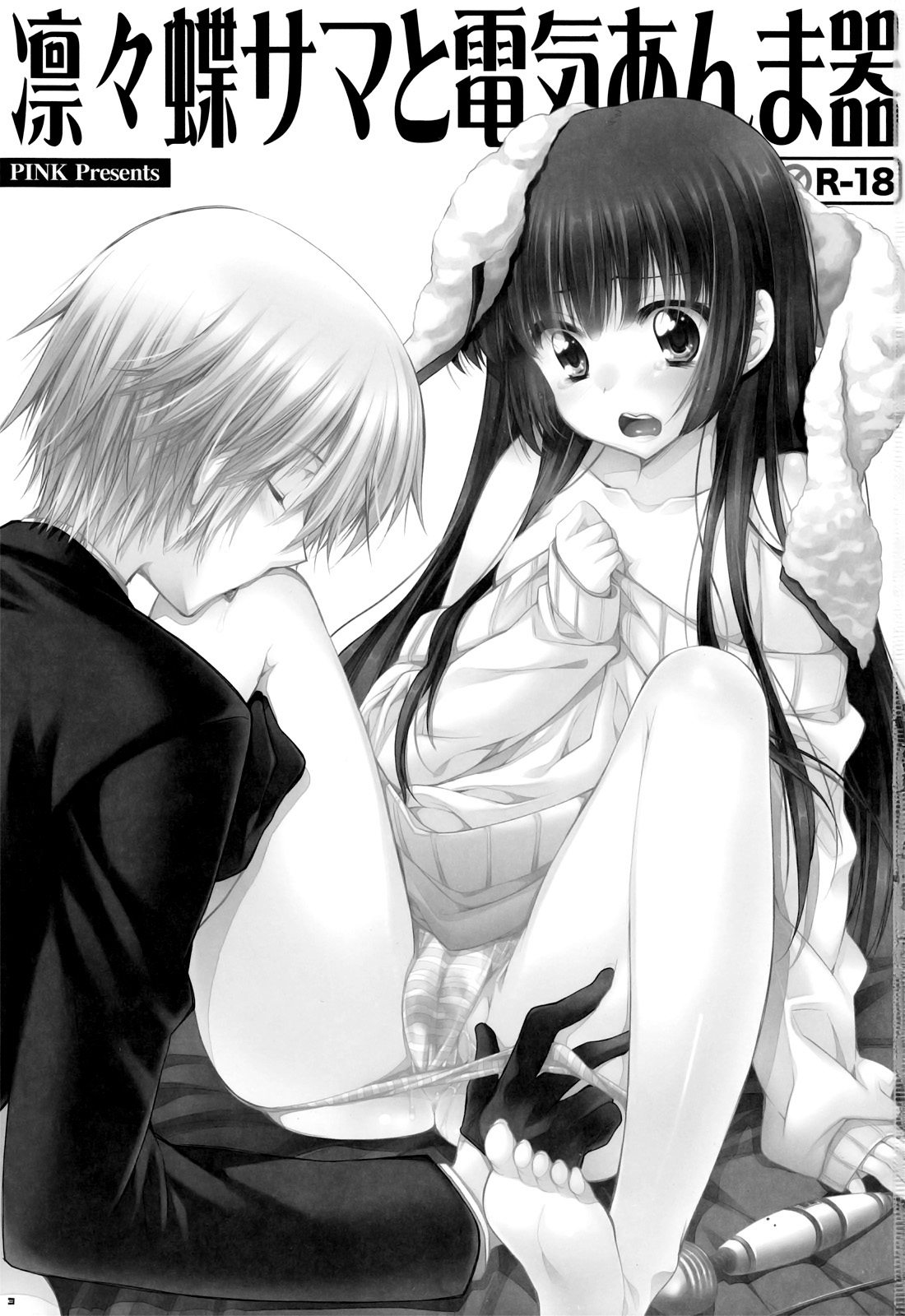 Ririchiyo-sama to Denki Anmaki page 3 full