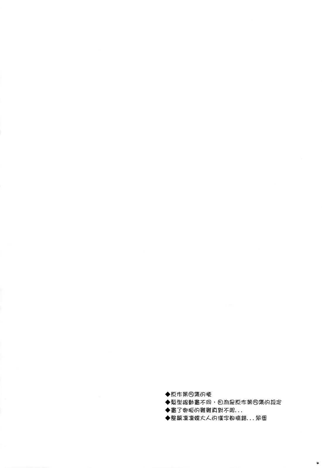 Ririchiyo-sama to Denki Anmaki page 4 full