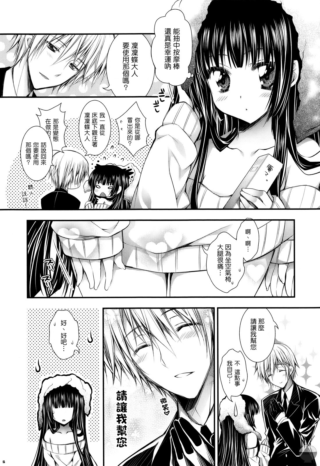 Ririchiyo-sama to Denki Anmaki page 5 full