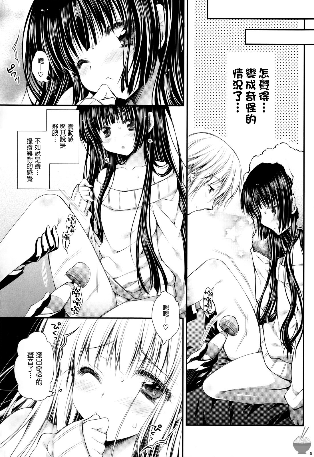 Ririchiyo-sama to Denki Anmaki page 6 full