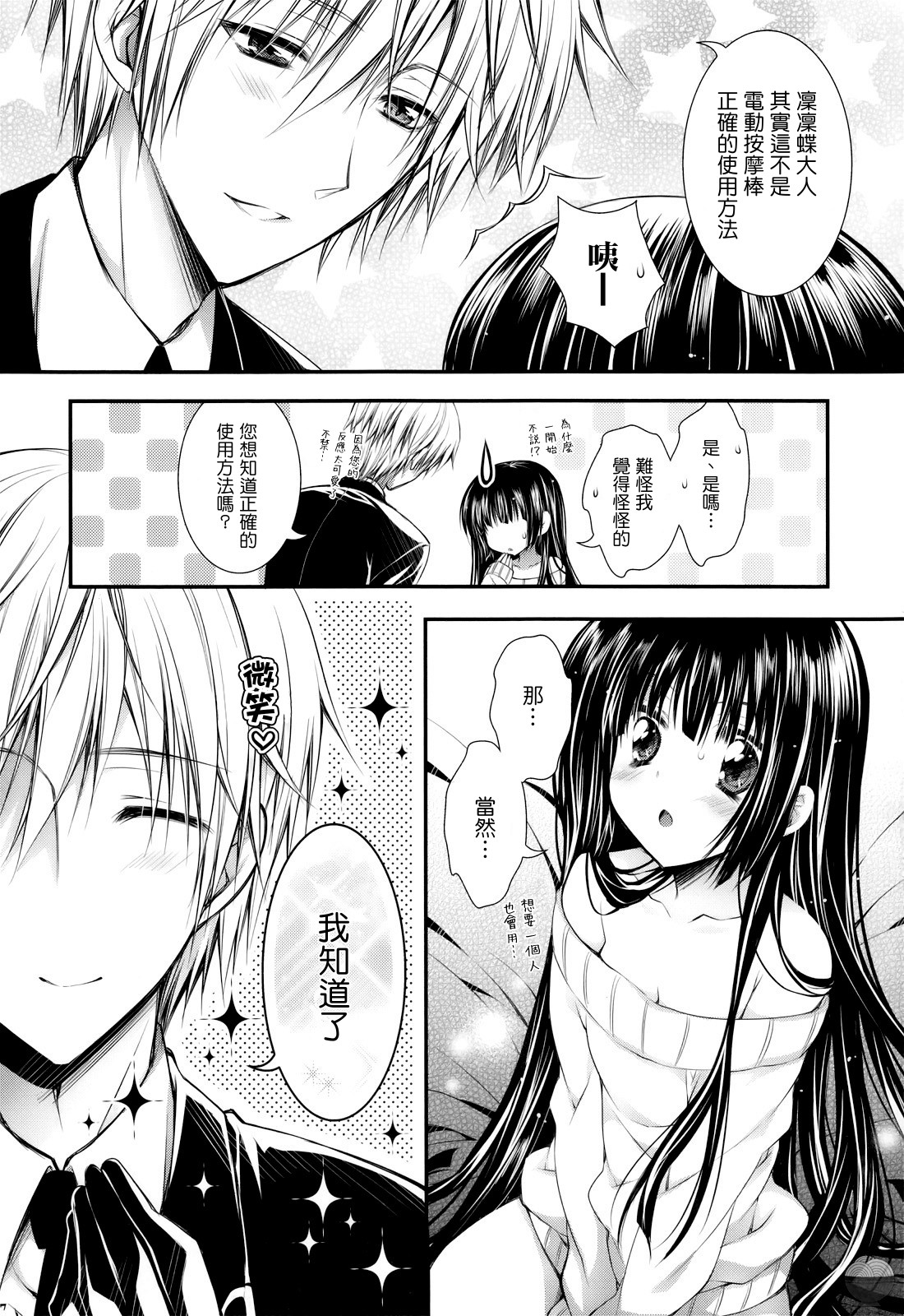 Ririchiyo-sama to Denki Anmaki page 7 full