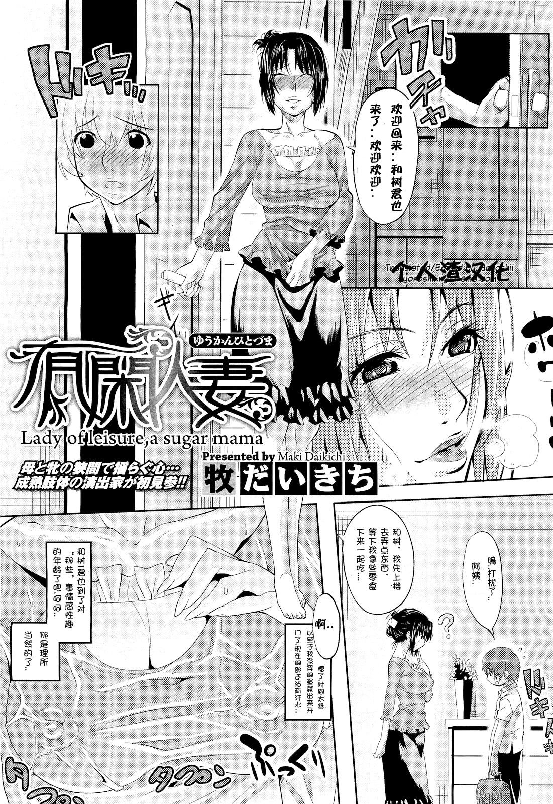 Yuukan Hitozuma page 2 full