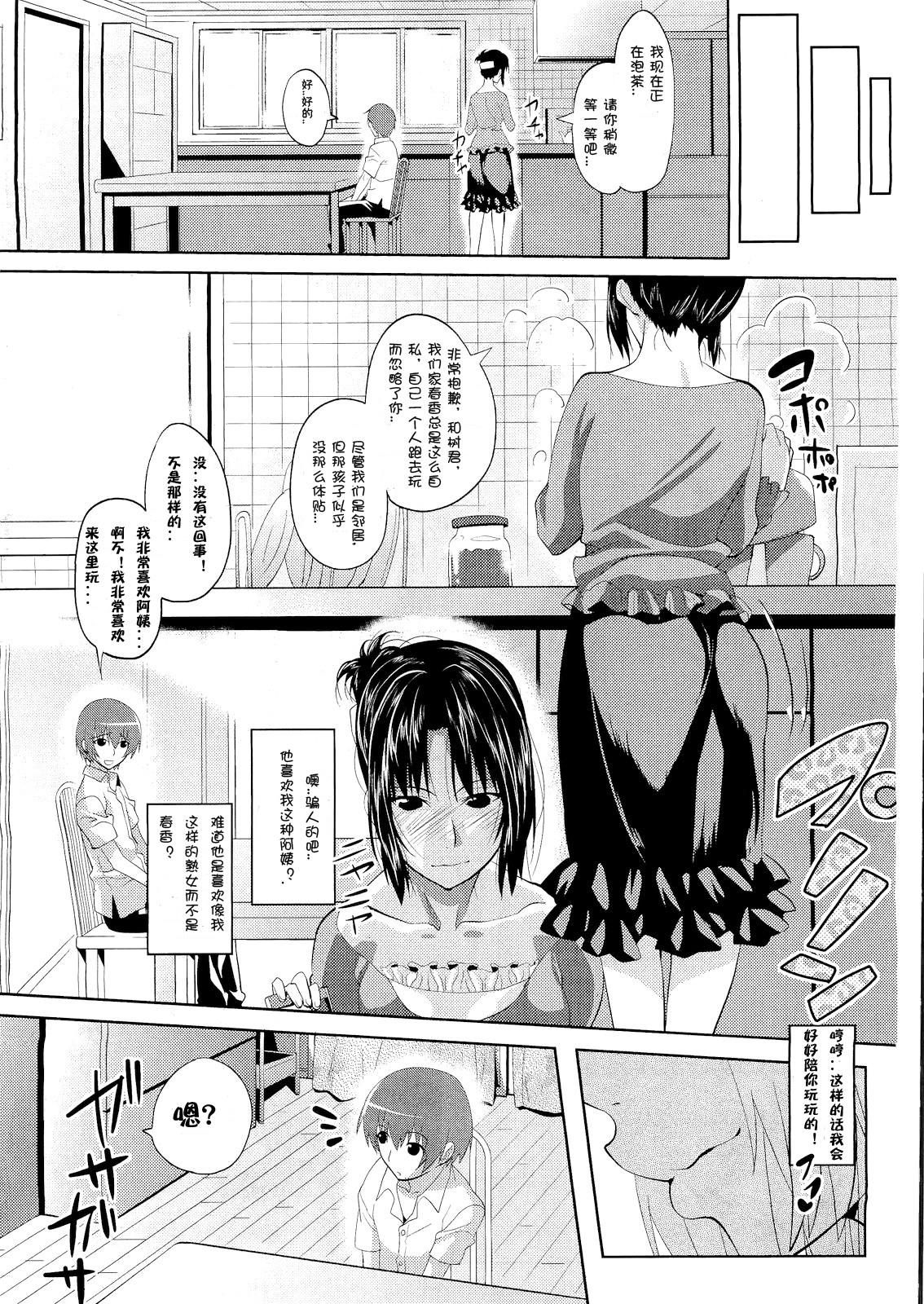 Yuukan Hitozuma page 3 full