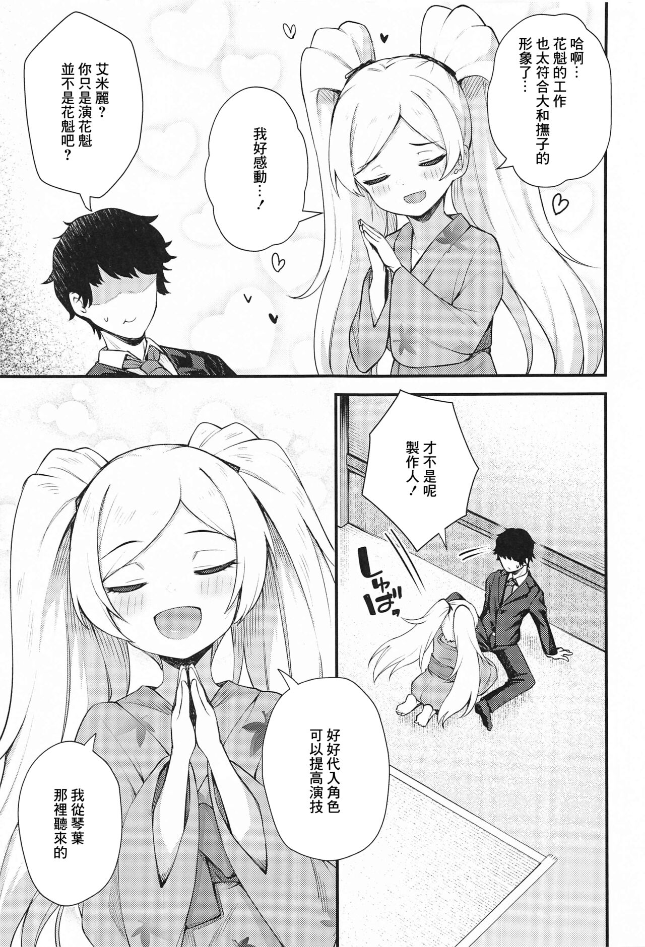 Tatoeba Konna Million Theater 6 -Emily no Baai- page 4 full