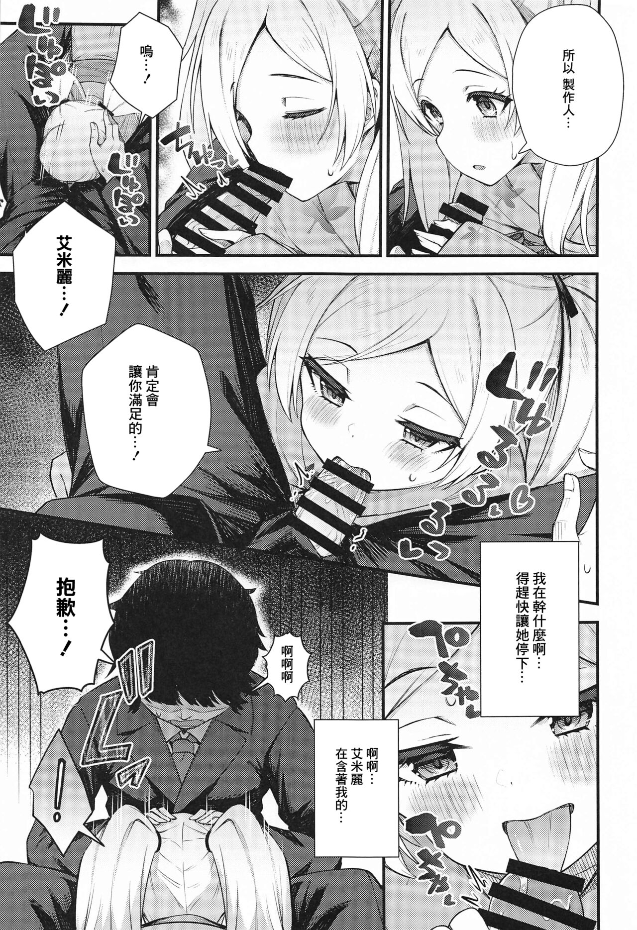 Tatoeba Konna Million Theater 6 -Emily no Baai- page 6 full