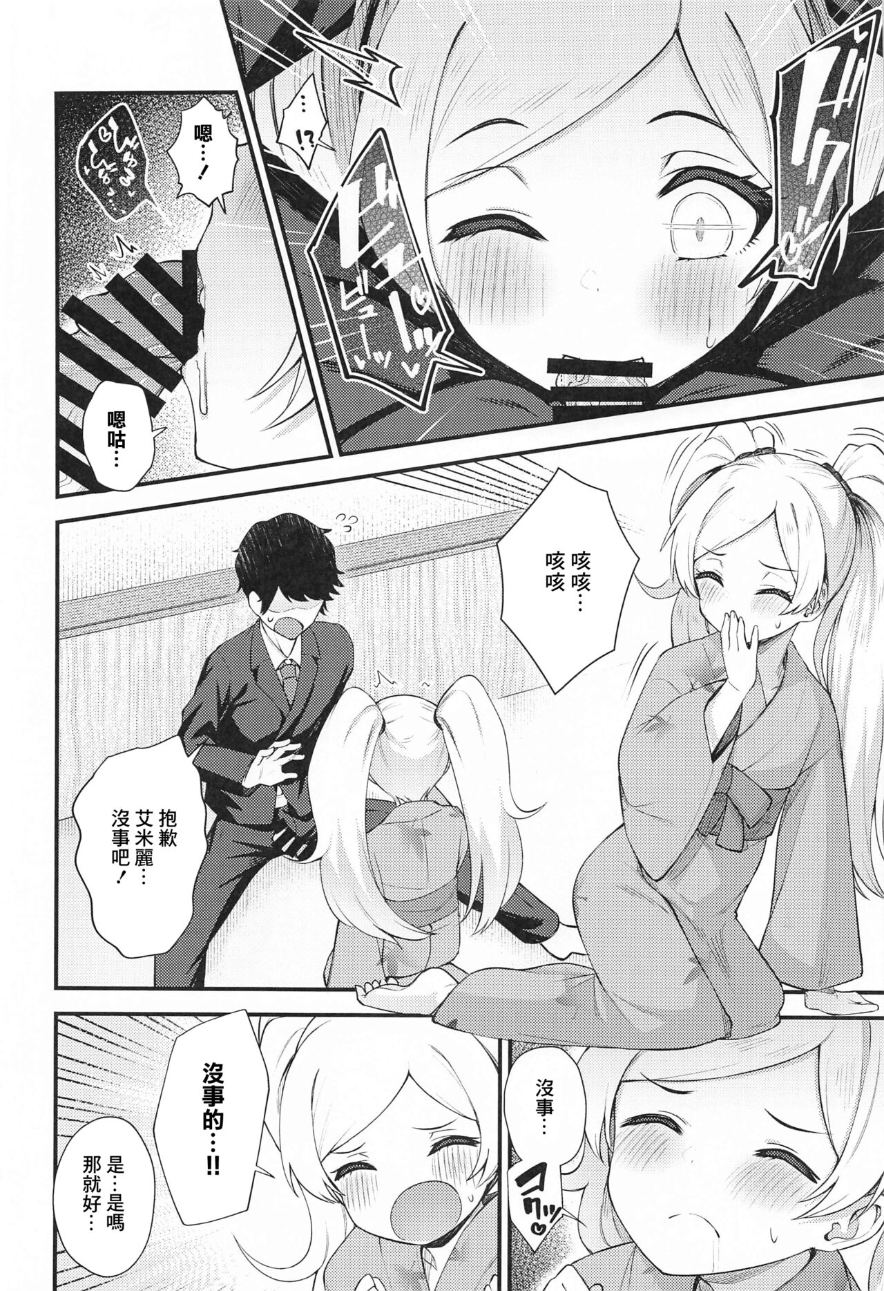 Tatoeba Konna Million Theater 6 -Emily no Baai- page 7 full