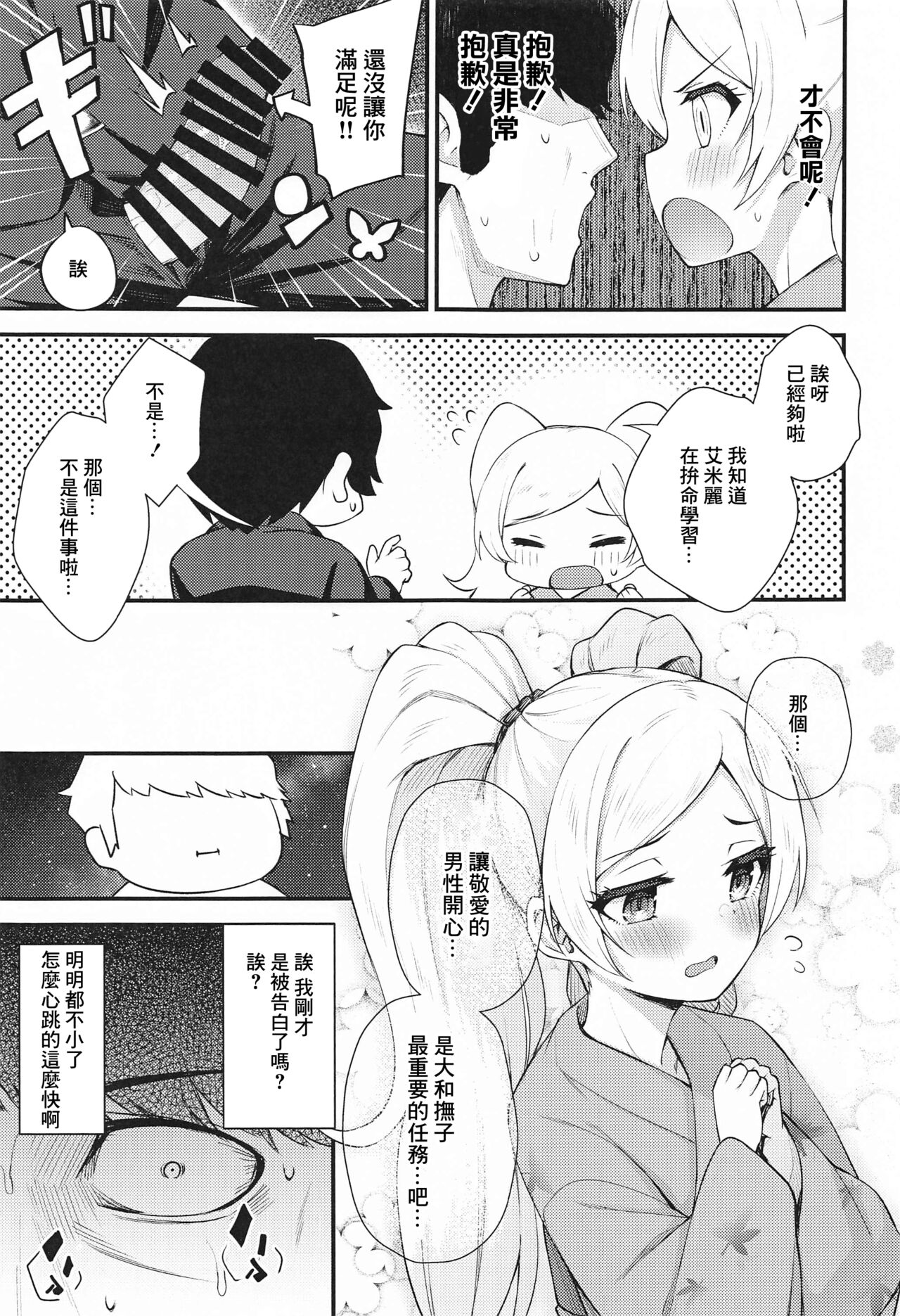 Tatoeba Konna Million Theater 6 -Emily no Baai- page 8 full