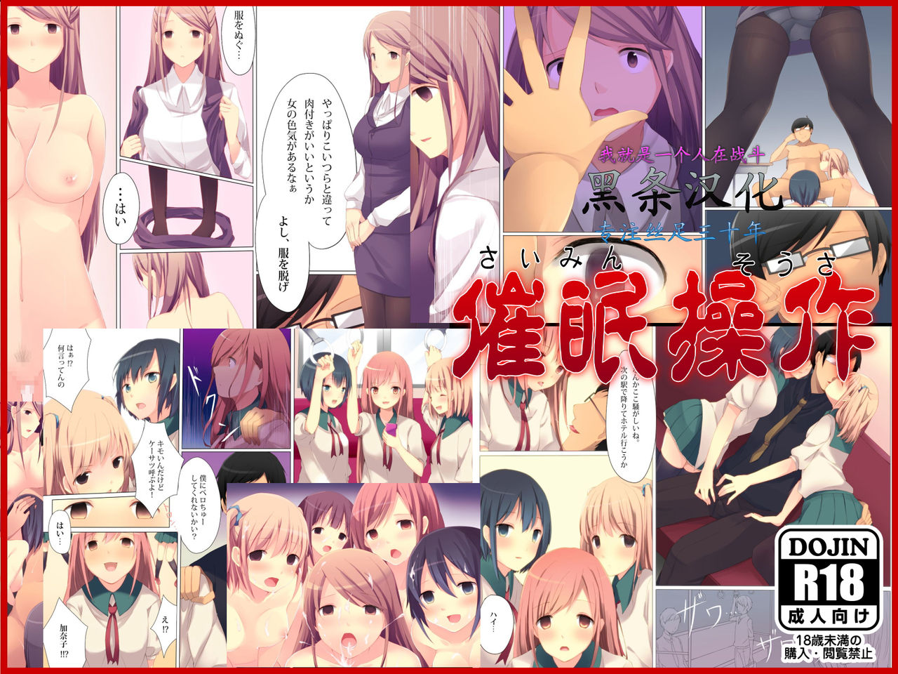 Saimin Sousa ~Saiminjutsu de Toorisugari no Joshi-tachi o Yaritai Houdai!~ page 1 full