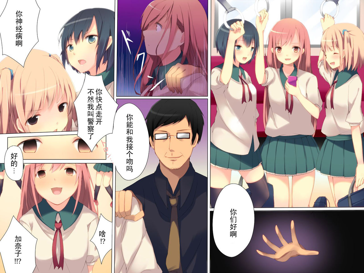 Saimin Sousa ~Saiminjutsu de Toorisugari no Joshi-tachi o Yaritai Houdai!~ page 3 full