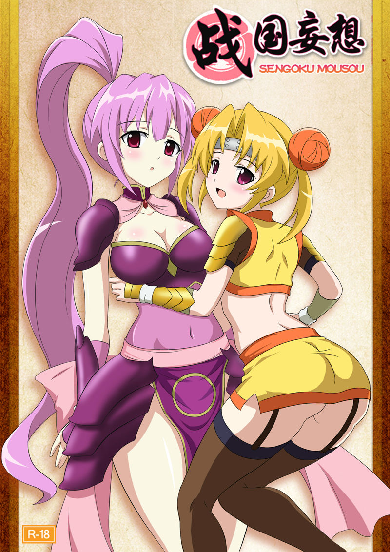 Sengoku Mousou page 1 full