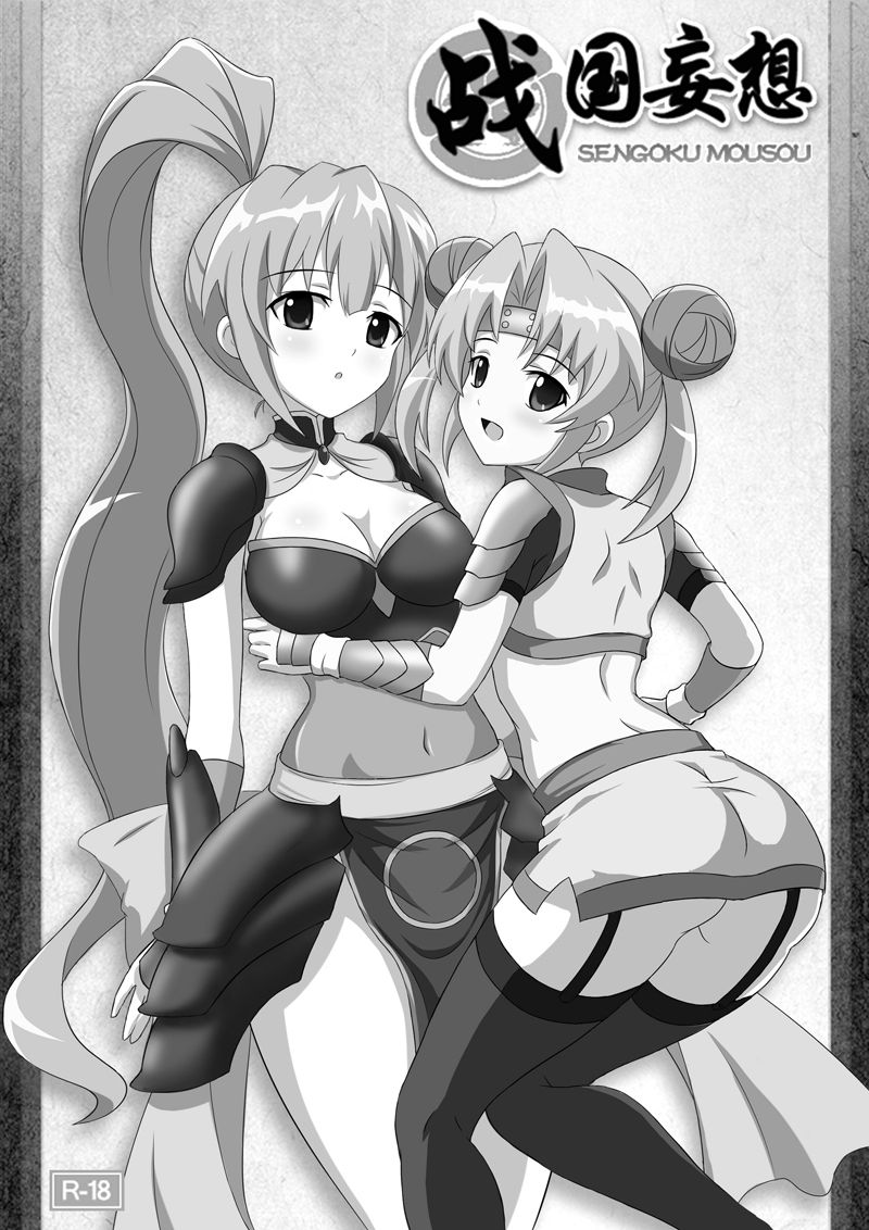 Sengoku Mousou page 2 full