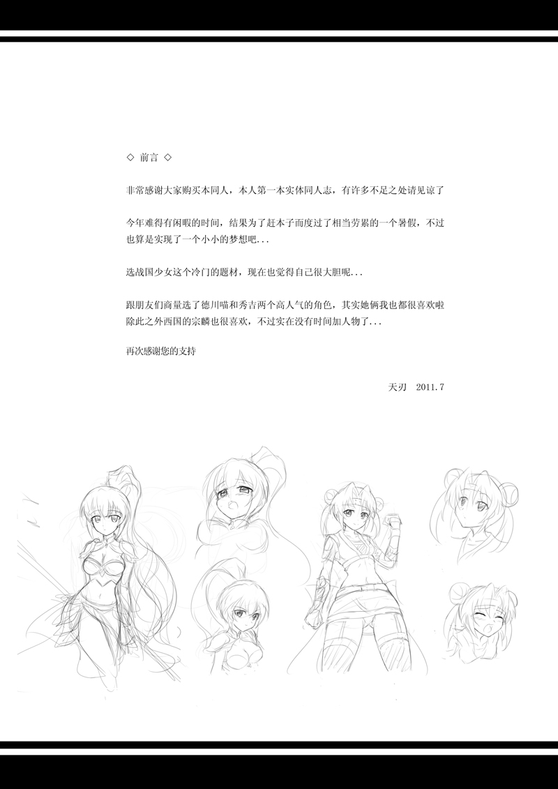 Sengoku Mousou page 3 full