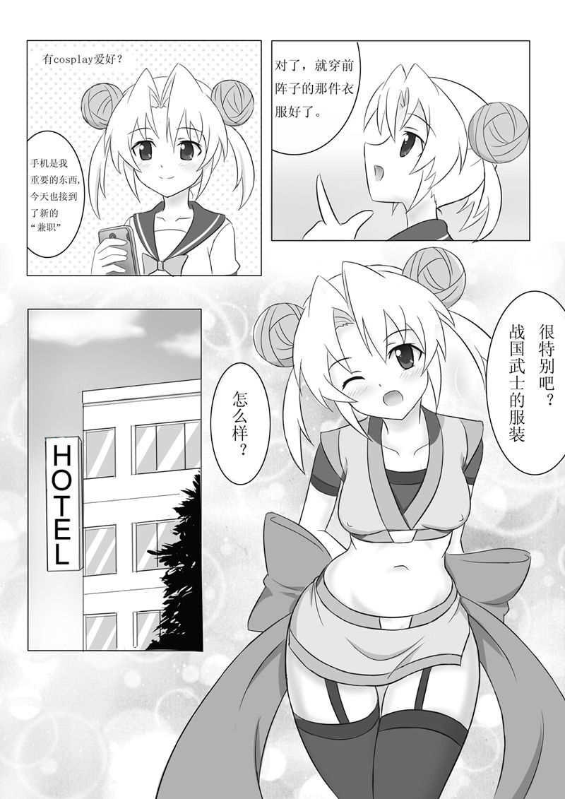 Sengoku Mousou page 4 full