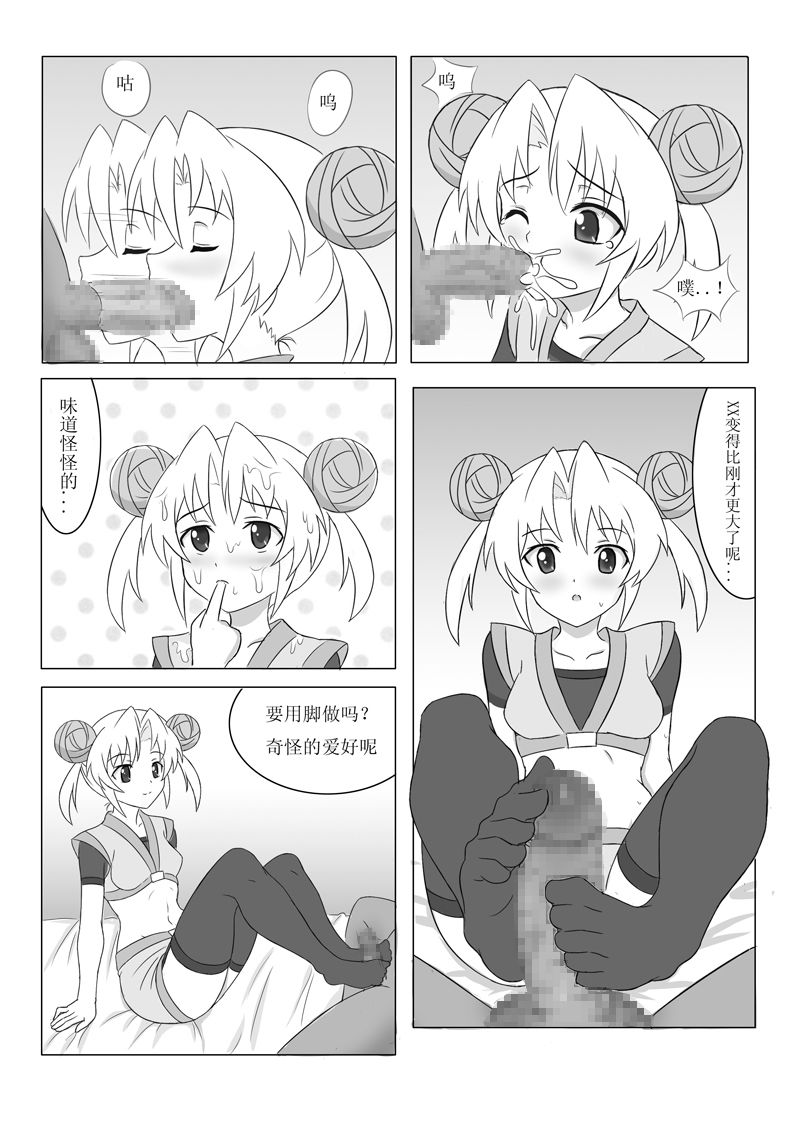 Sengoku Mousou page 6 full