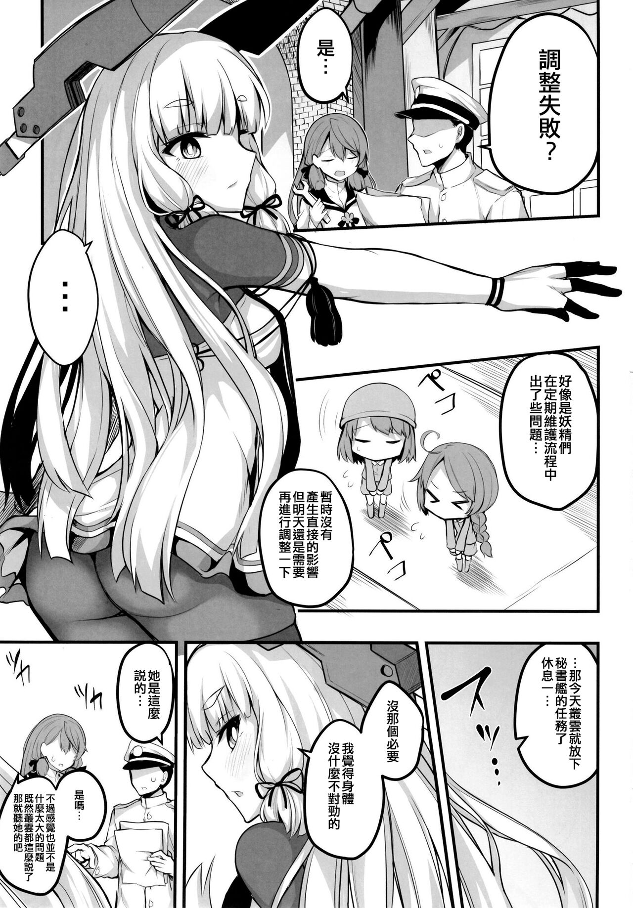 Torokeru Murakumo | 蕩胸生叢雲 page 3 full