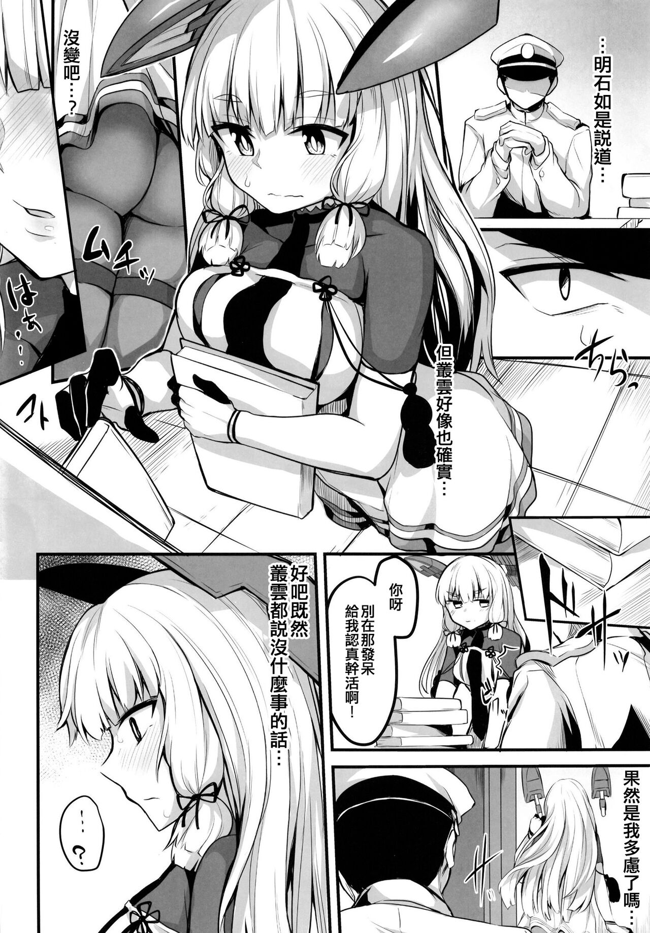 Torokeru Murakumo | 蕩胸生叢雲 page 4 full